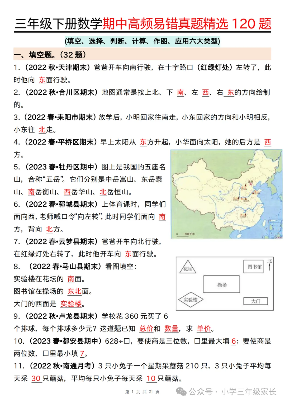 三年级下册数学期中高频易错真题精选120题六大类型,有答案! 第4张