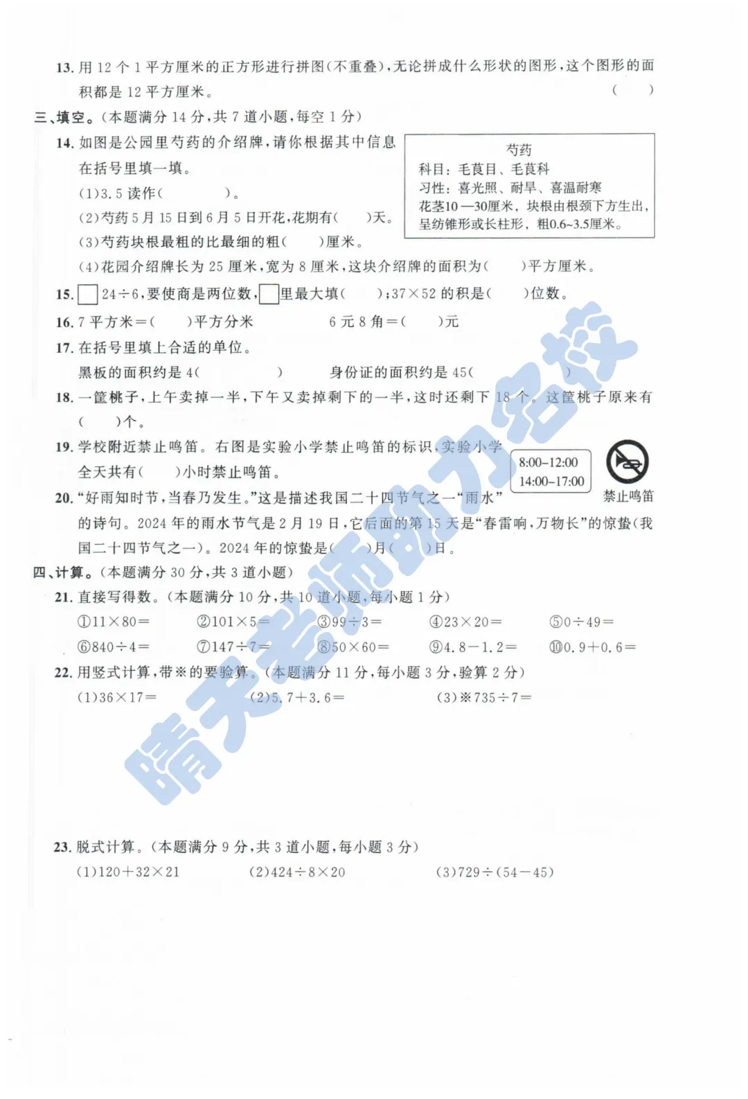 三下青岛城阳2024期末真题(高清有答案) 第2张