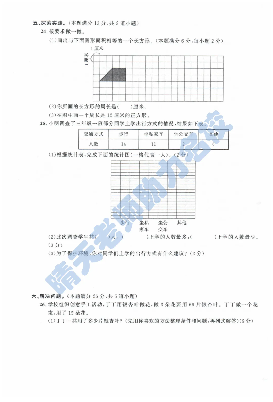 三下青岛城阳2024期末真题(高清有答案) 第3张