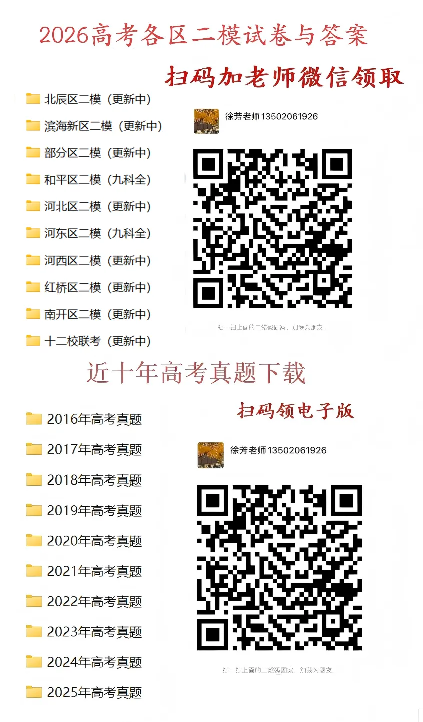 高考二模十二校联考语文试卷与答案 第2张