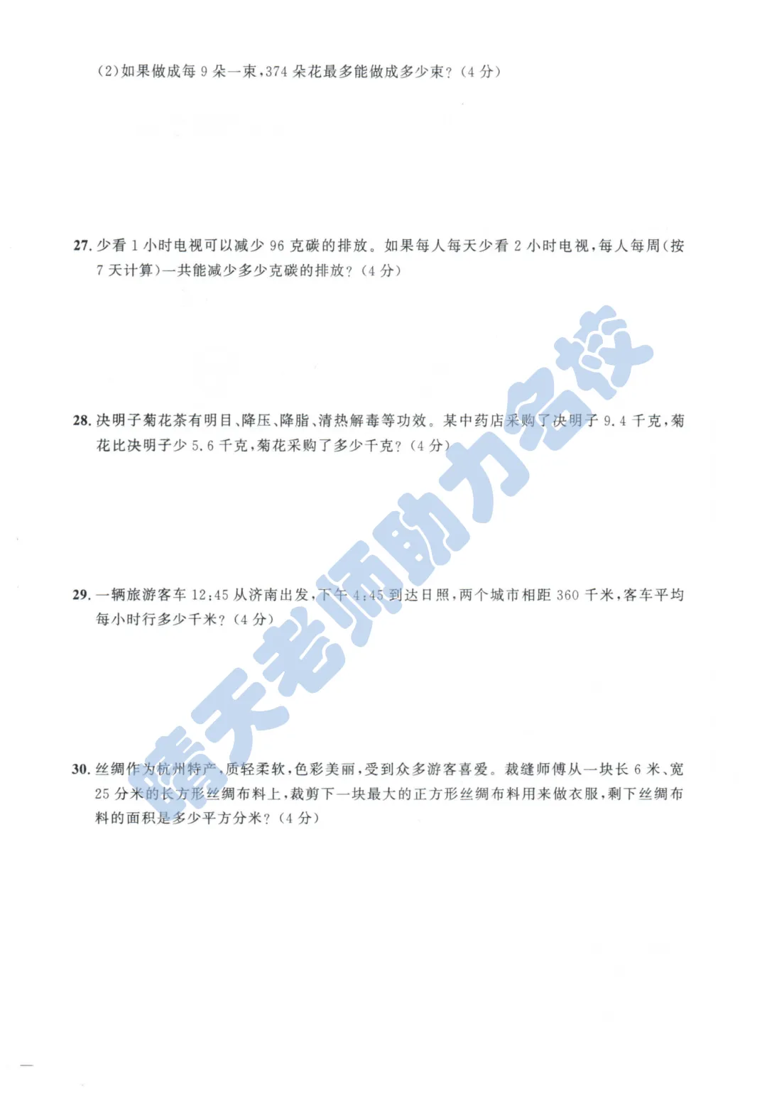 三下青岛城阳2024期末真题(高清有答案) 第4张