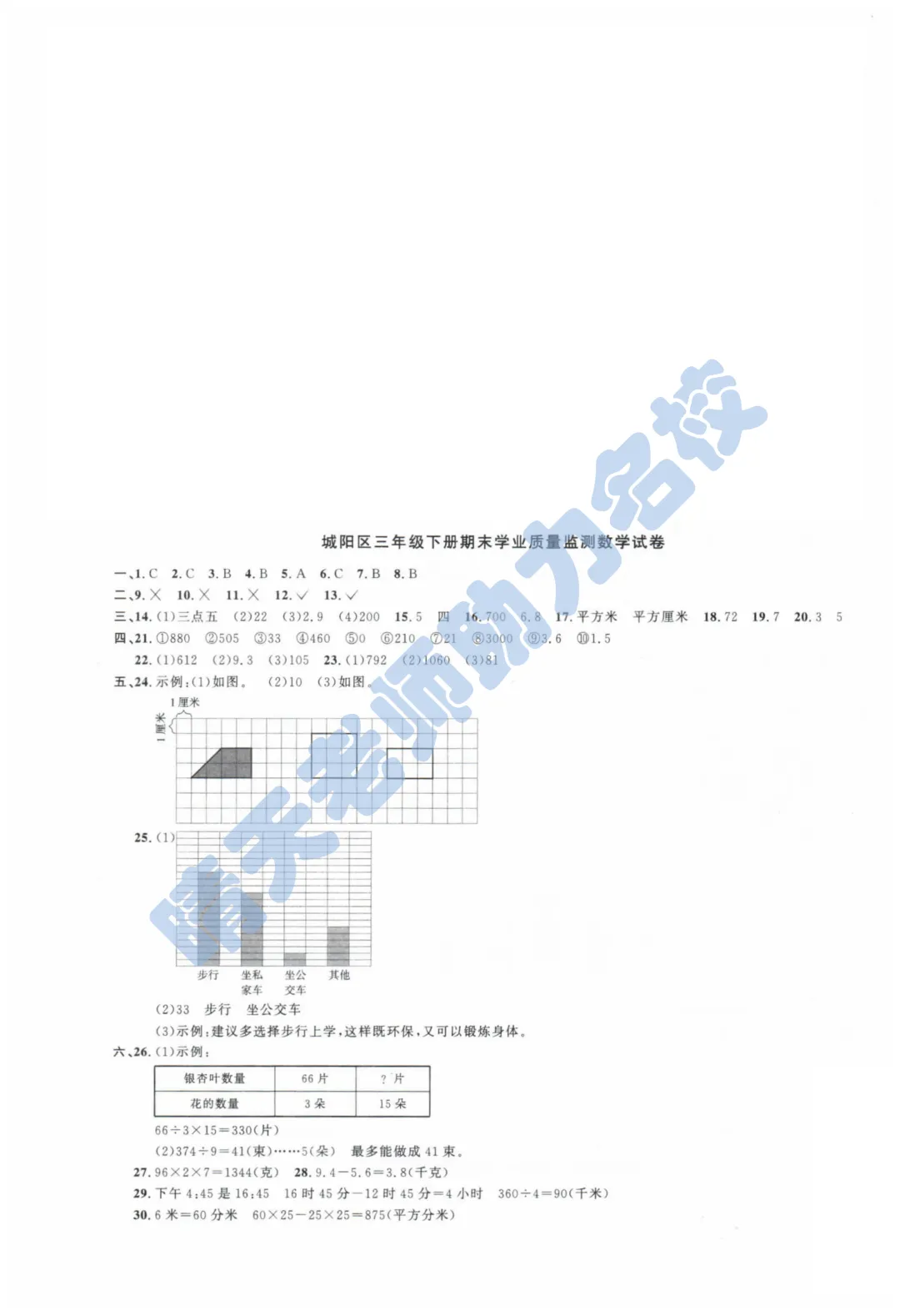 三下青岛城阳2024期末真题(高清有答案) 第5张