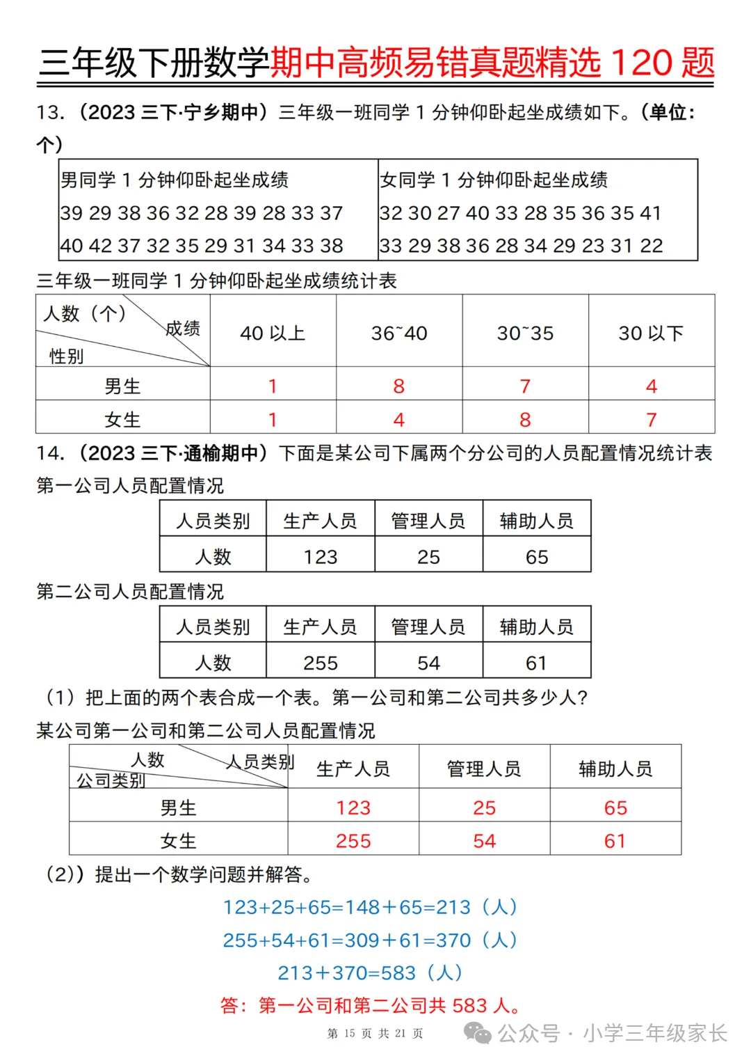 三年级下册数学期中高频易错真题精选120题六大类型,有答案! 第18张