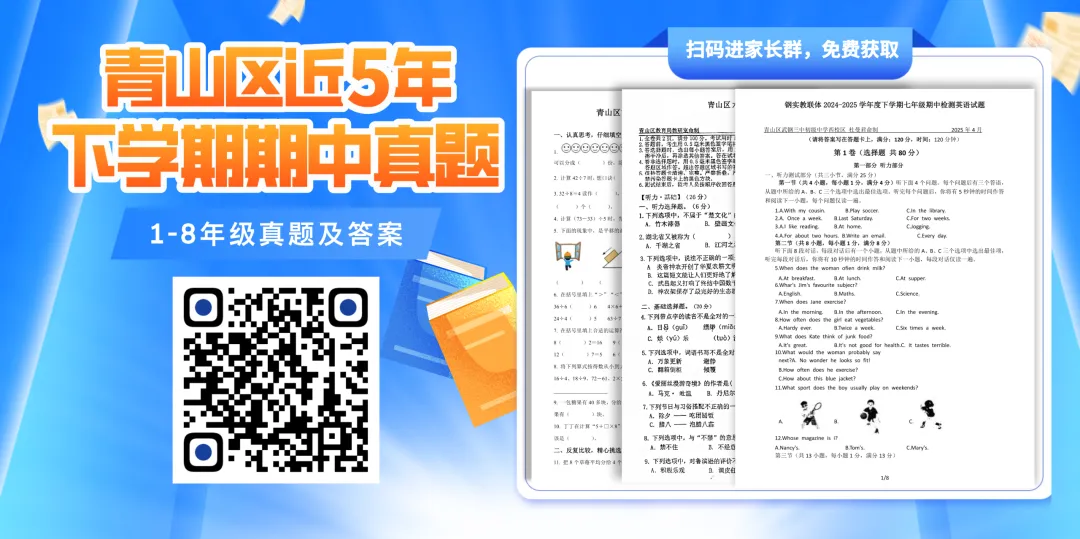 青山区5年级下学期英语期中试卷+答案 第1张
