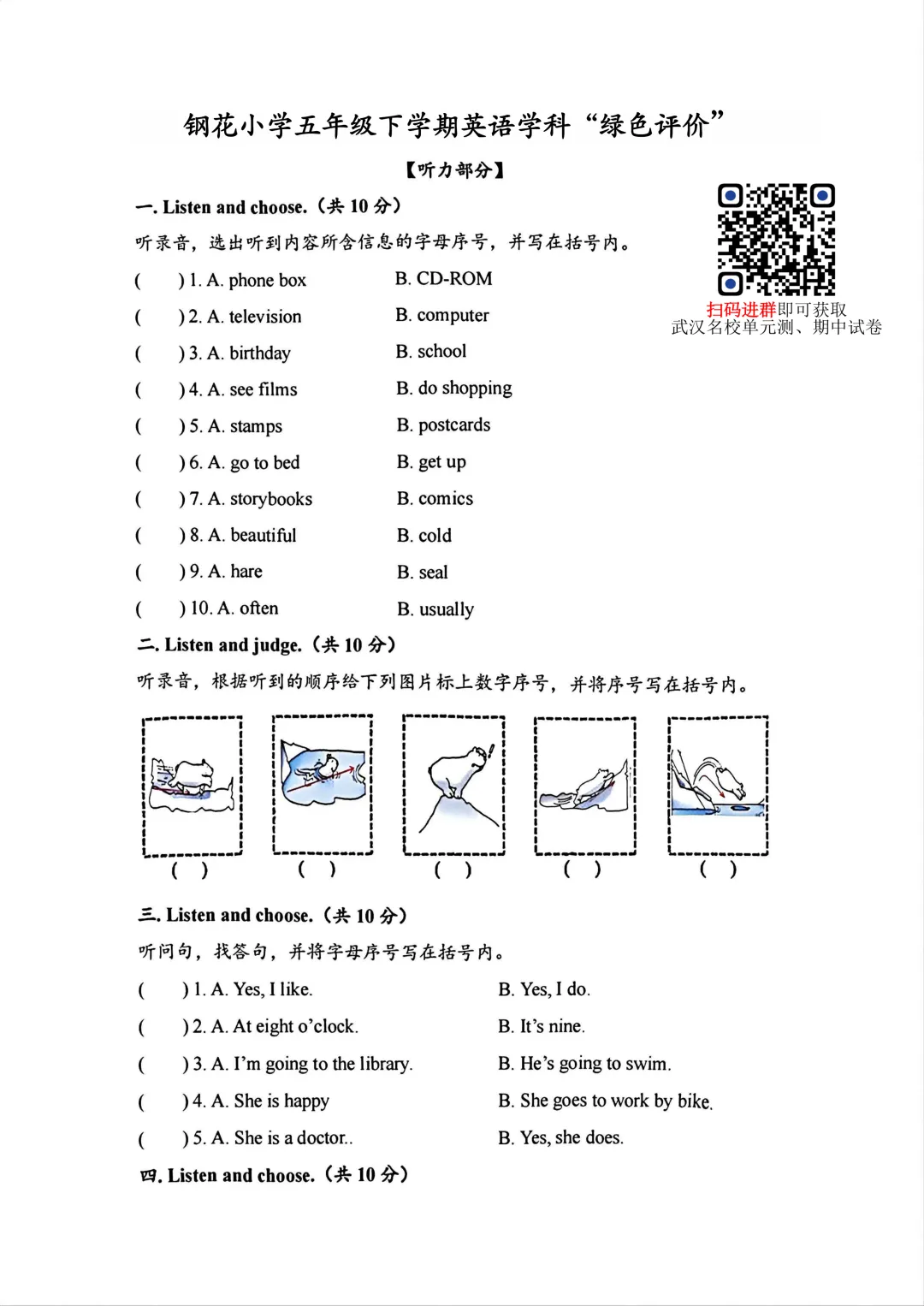 青山区5年级下学期英语期中试卷+答案 第3张