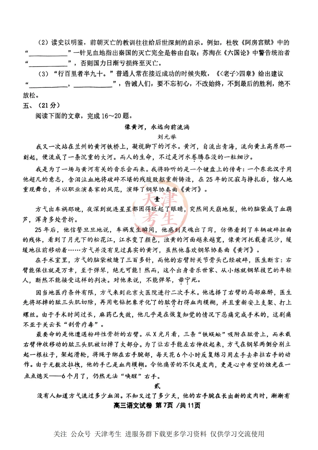 高考二模十二校联考语文试卷与答案 第10张