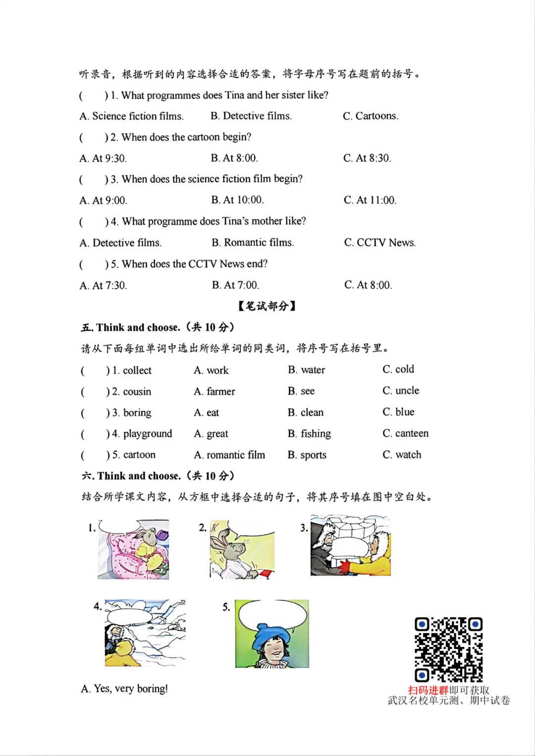 青山区5年级下学期英语期中试卷+答案 第4张