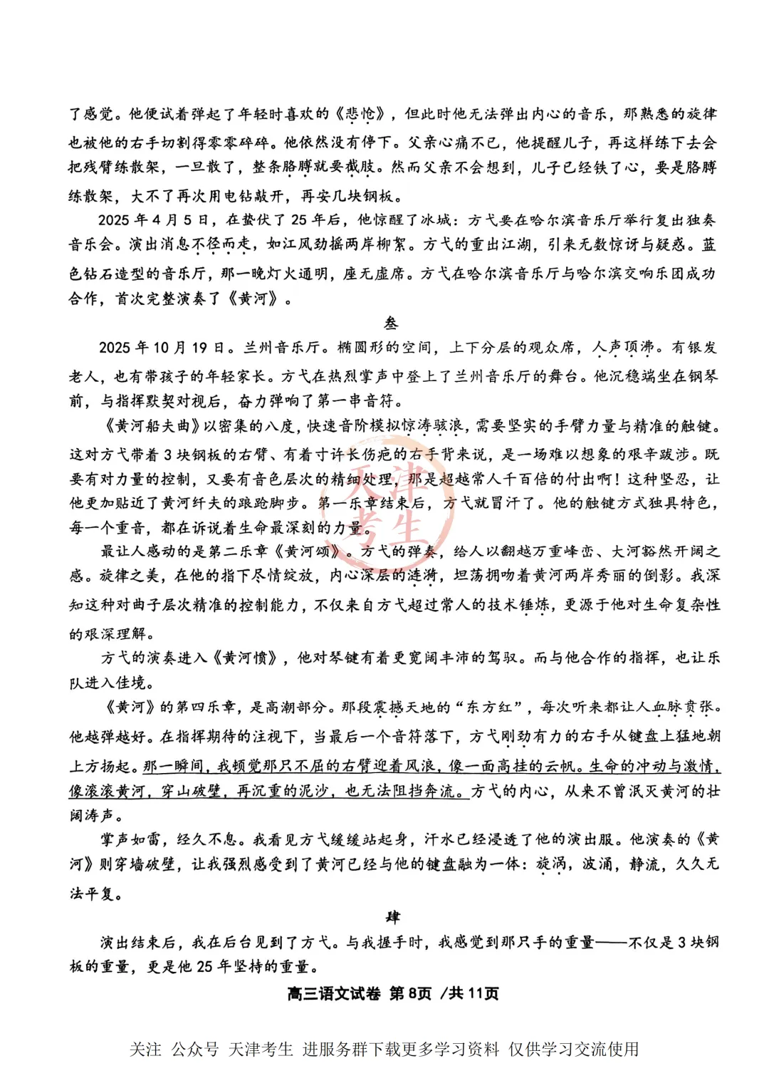 高考二模十二校联考语文试卷与答案 第11张