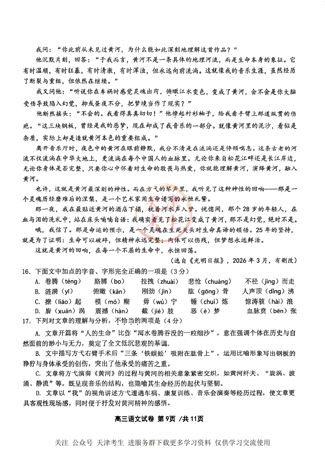 高考二模十二校联考语文试卷与答案 第12张