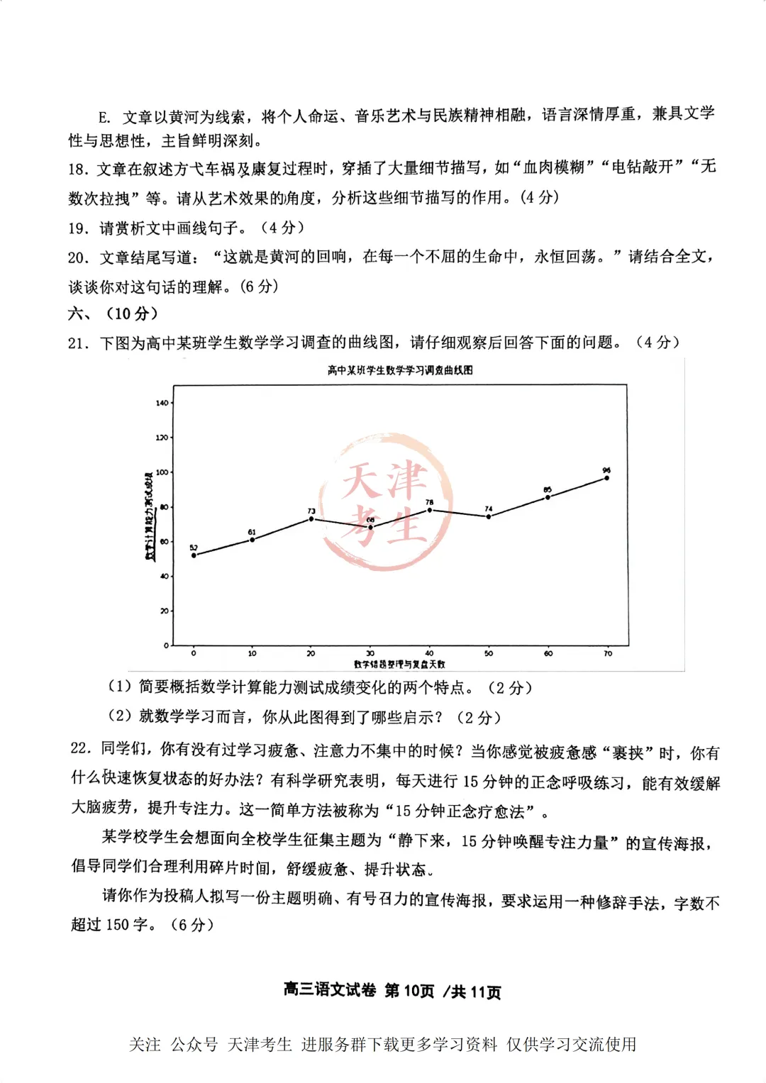 高考二模十二校联考语文试卷与答案 第13张