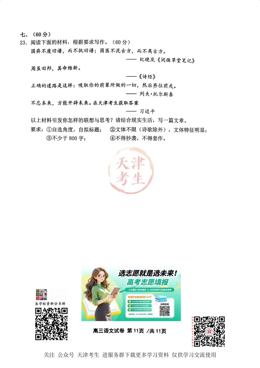 高考二模十二校联考语文试卷与答案 第14张