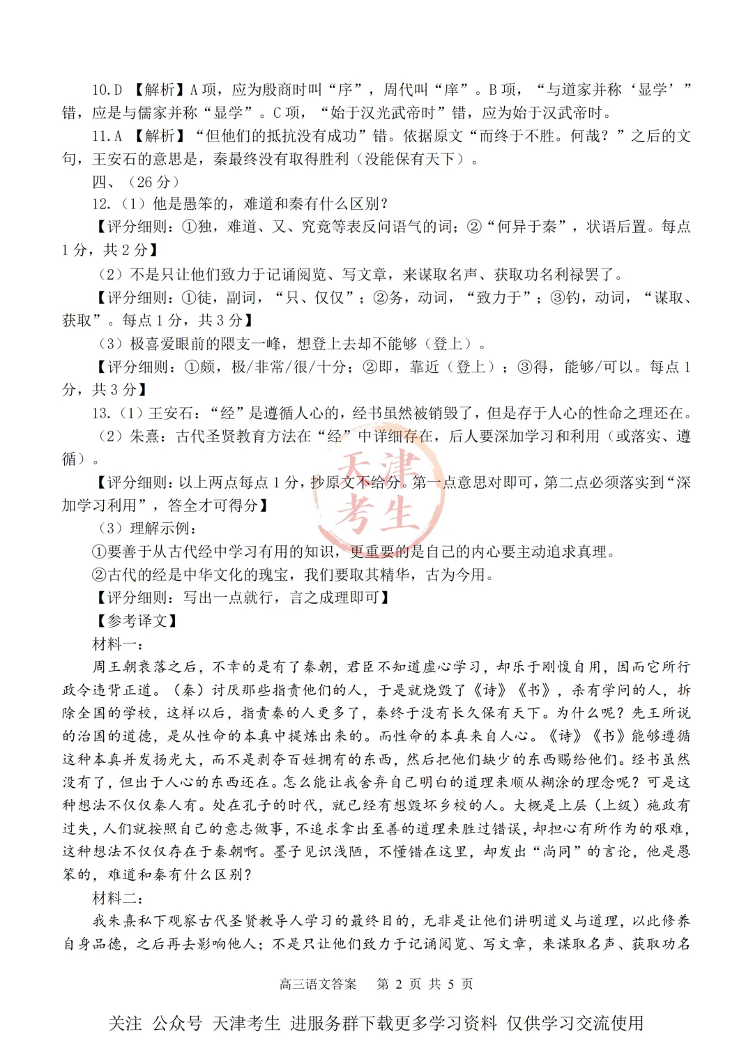 高考二模十二校联考语文试卷与答案 第16张
