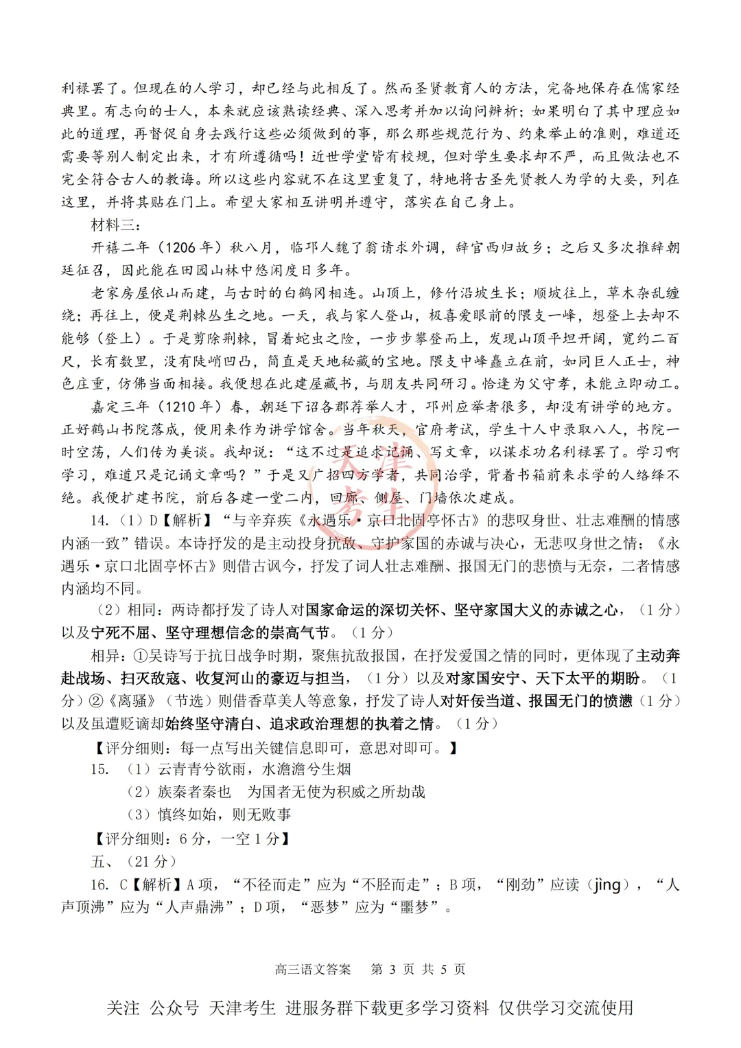 高考二模十二校联考语文试卷与答案 第17张