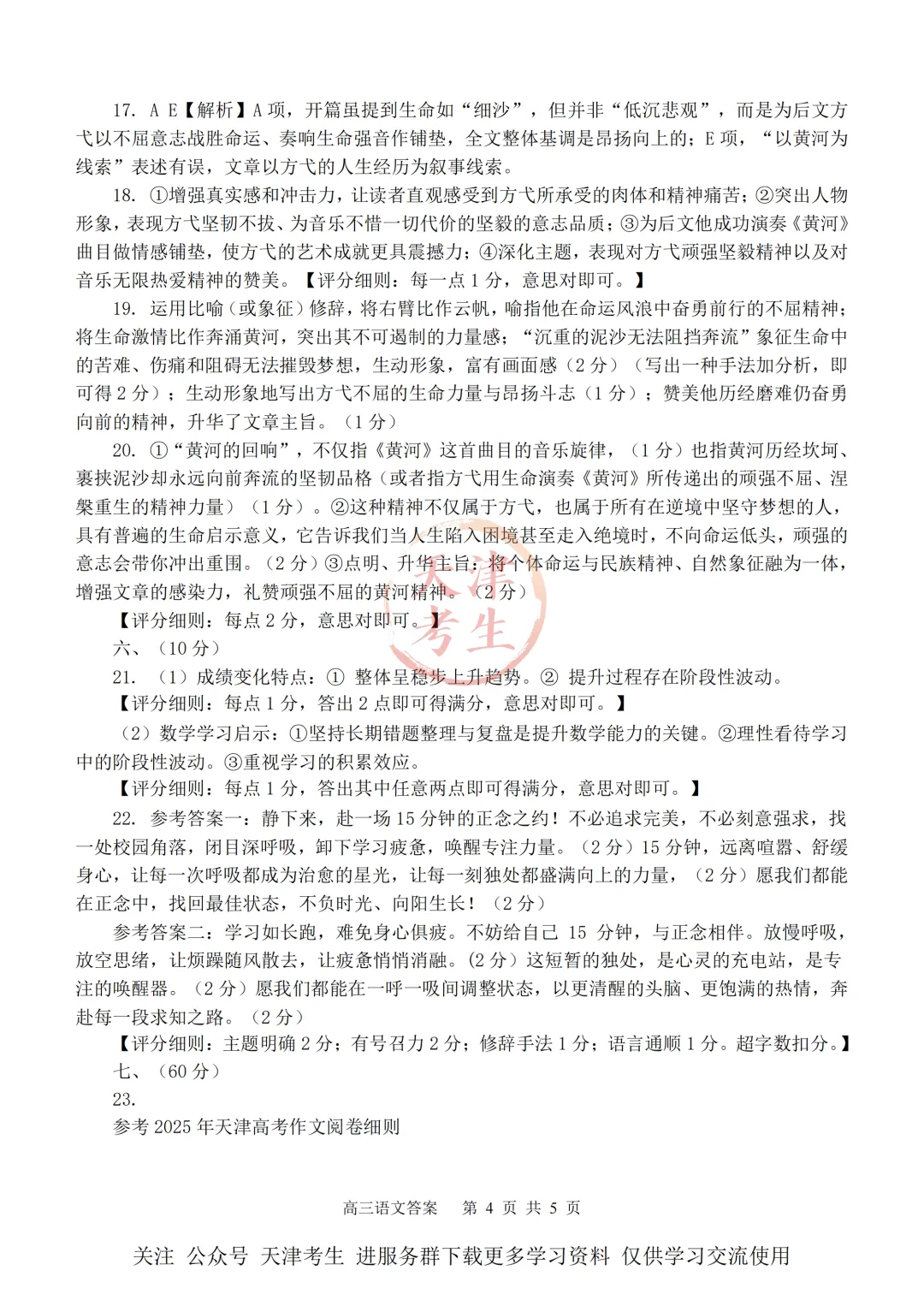 高考二模十二校联考语文试卷与答案 第18张
