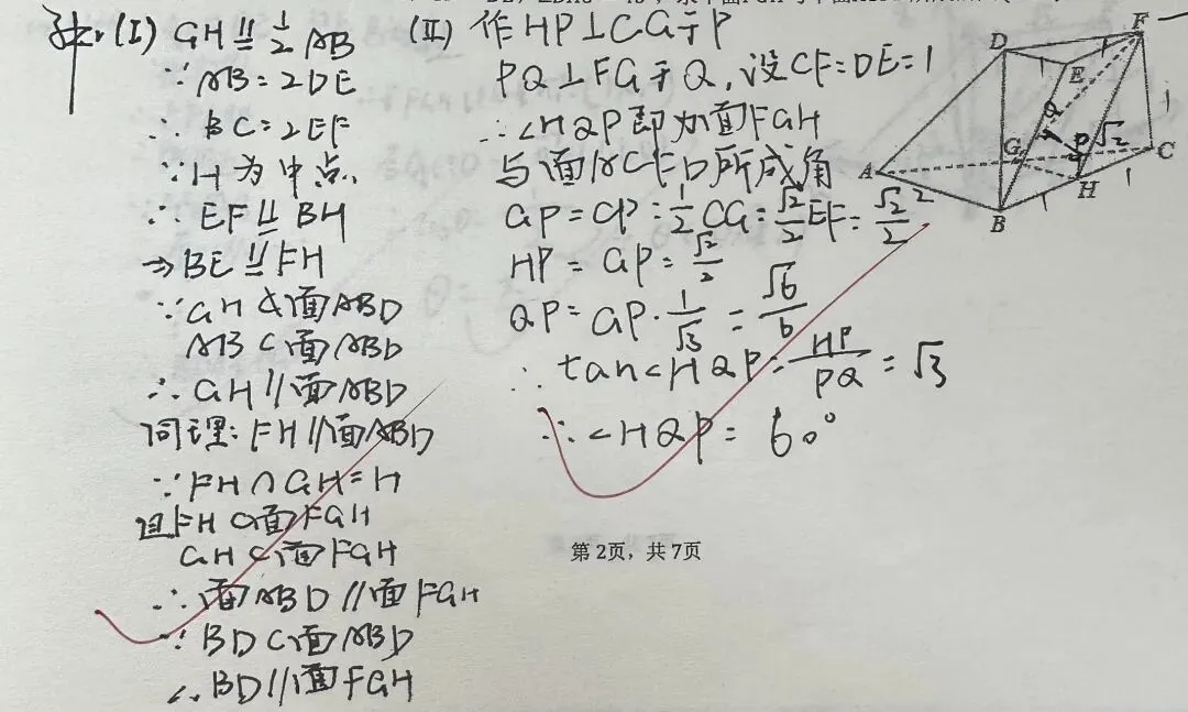 高考真题|一题多解|立体几何:二面角的平面角、综合几何法、等体积 第2张
