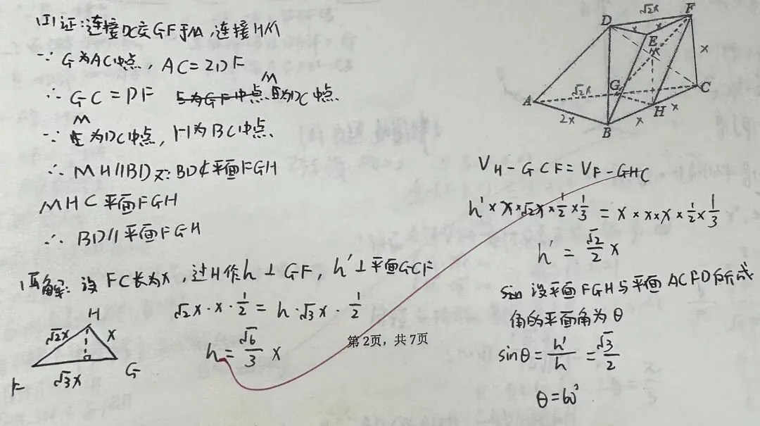 高考真题|一题多解|立体几何:二面角的平面角、综合几何法、等体积 第3张