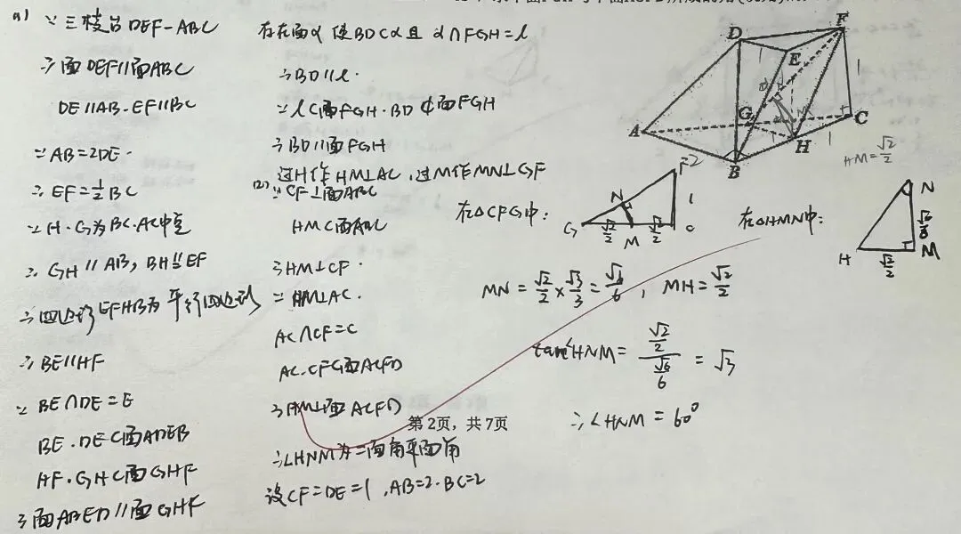 高考真题|一题多解|立体几何:二面角的平面角、综合几何法、等体积 第4张
