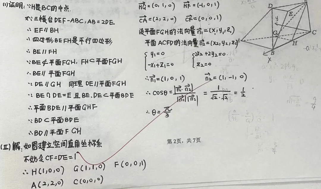 高考真题|一题多解|立体几何:二面角的平面角、综合几何法、等体积 第5张