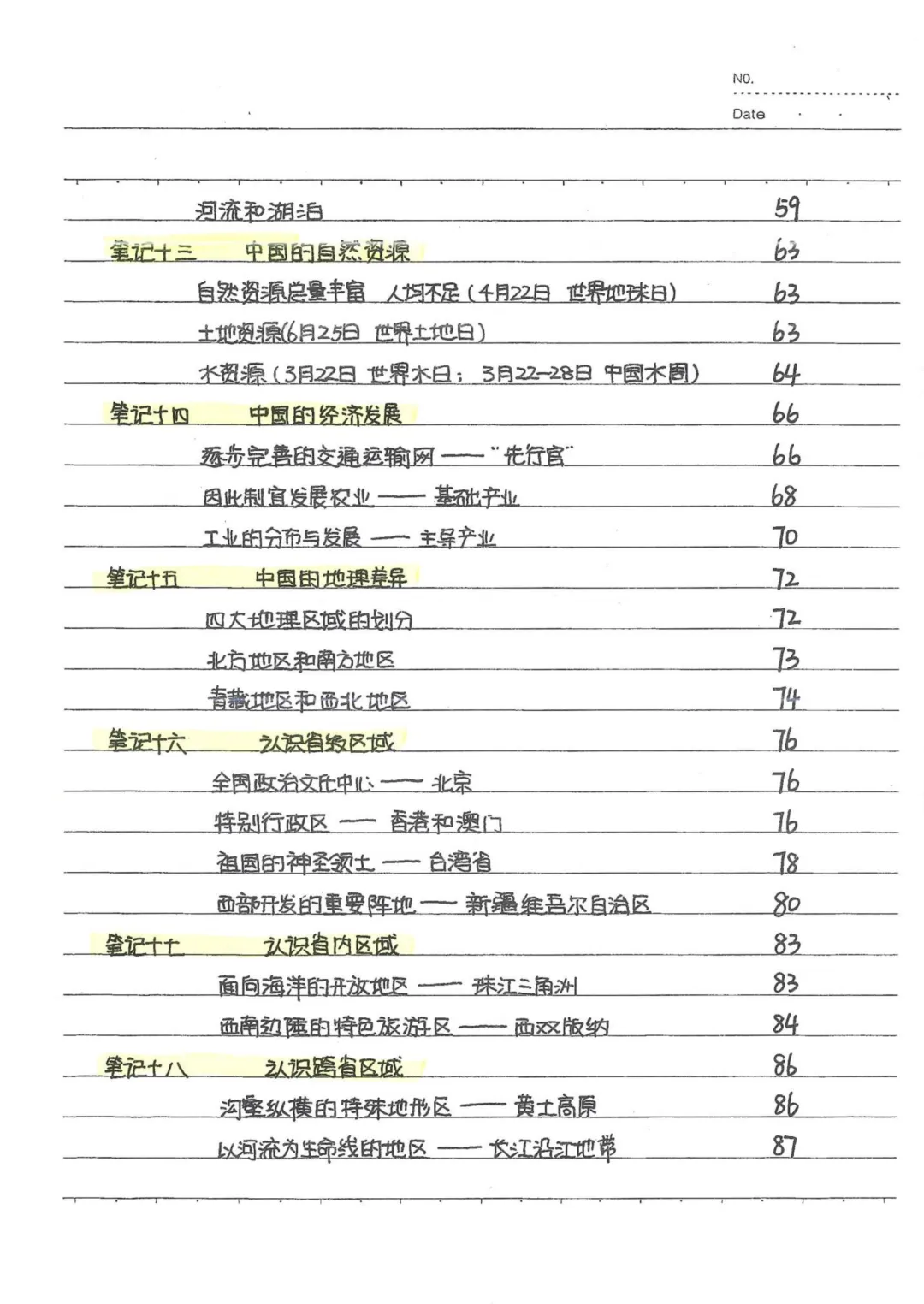 初中地理通用版中考地理状元笔记 中考知识点梳理 + 答题技巧 易错点备考资料 第6张