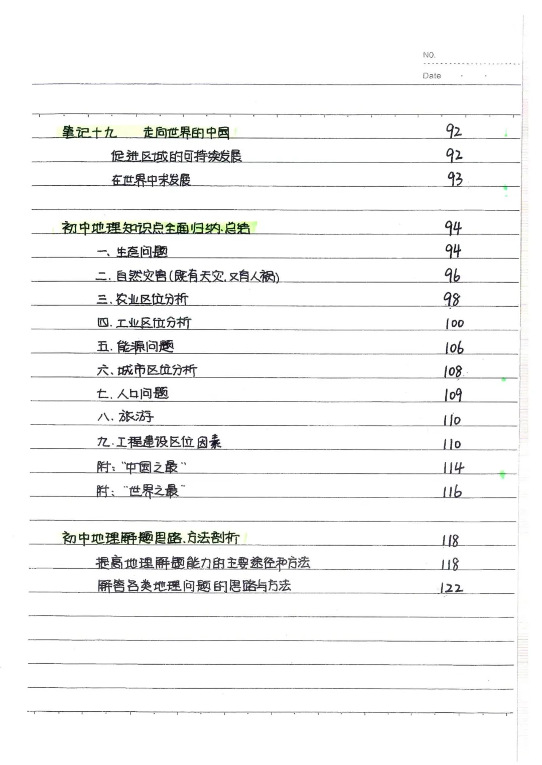 初中地理通用版中考地理状元笔记 中考知识点梳理 + 答题技巧 易错点备考资料 第7张