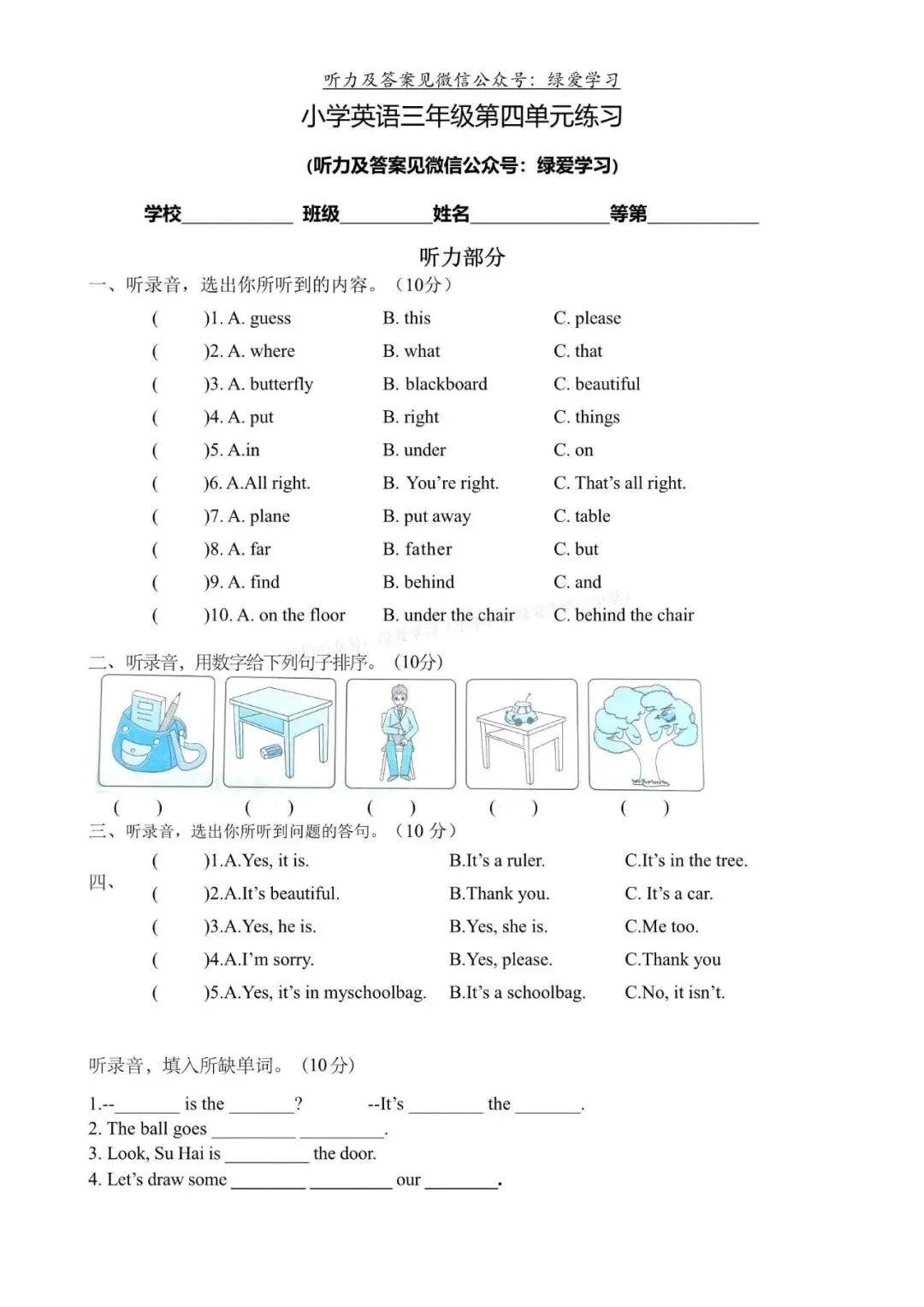 【盐城名校】3-6下英语第四单元试卷+答案+听力 第1张