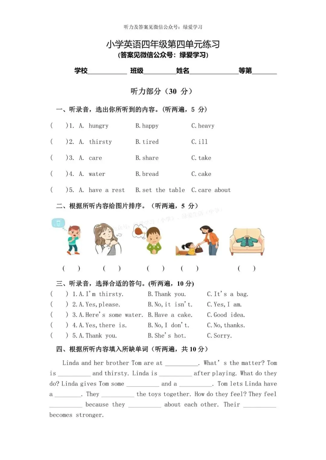 【盐城名校】3-6下英语第四单元试卷+答案+听力 第2张