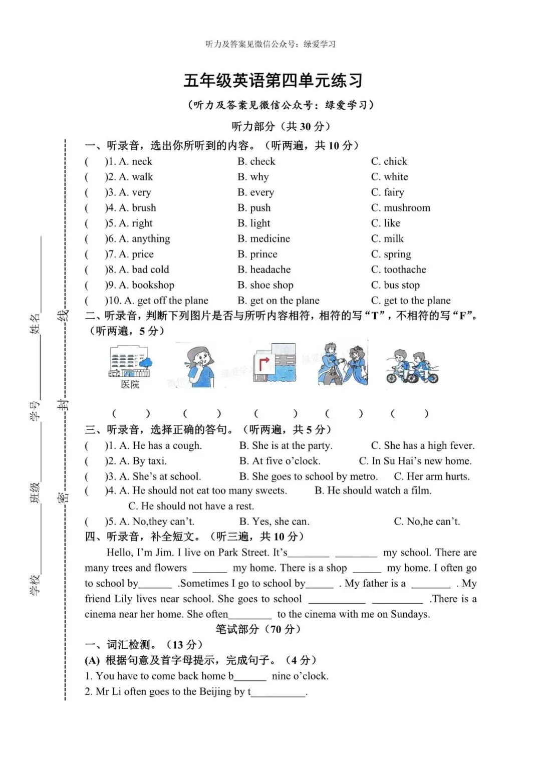 【盐城名校】3-6下英语第四单元试卷+答案+听力 第3张