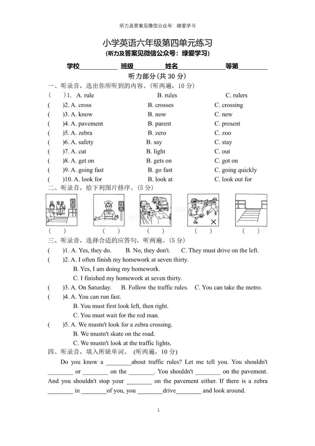 【盐城名校】3-6下英语第四单元试卷+答案+听力 第4张