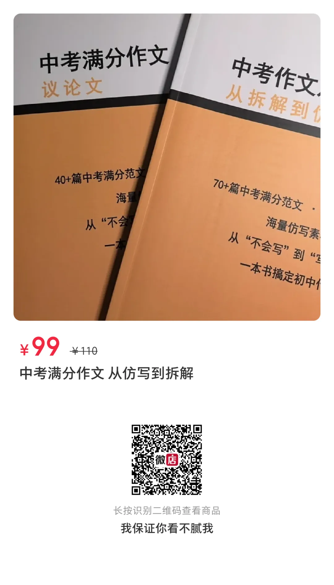 研究了上千篇中考满分范文后,我把“写出好作文”这件事拆成了三步 第2张