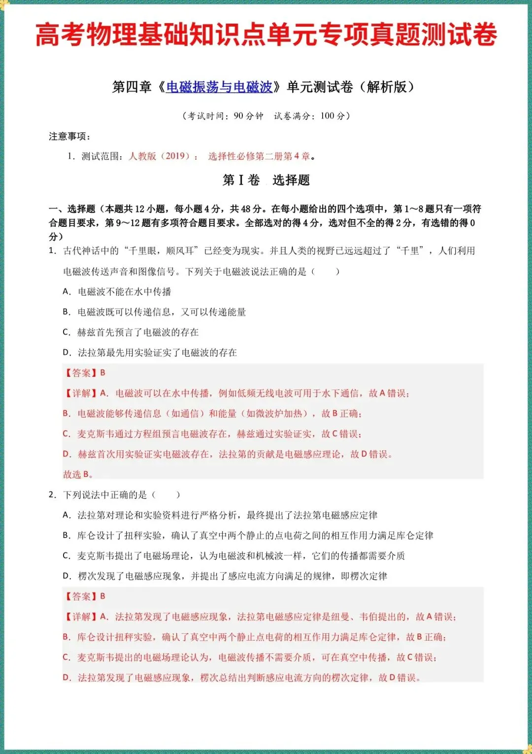 2026高考物理基础知识点单元专项真题测试卷《电磁振荡与电磁波》(含答案解析),完整电子版可打印 第2张