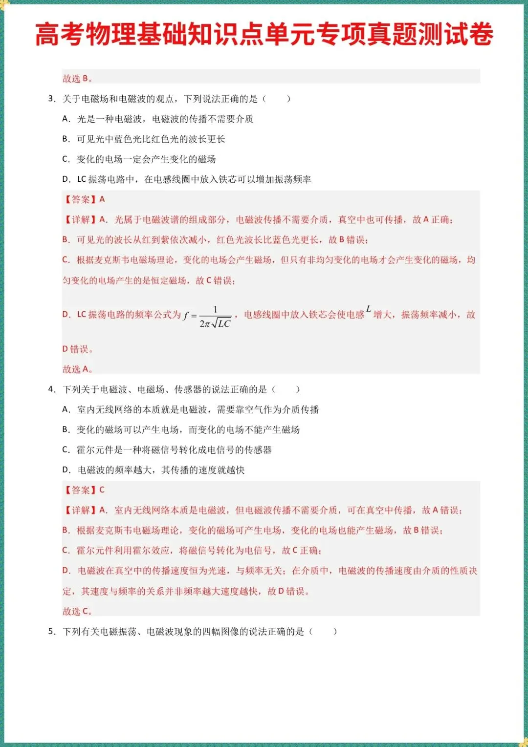2026高考物理基础知识点单元专项真题测试卷《电磁振荡与电磁波》(含答案解析),完整电子版可打印 第3张