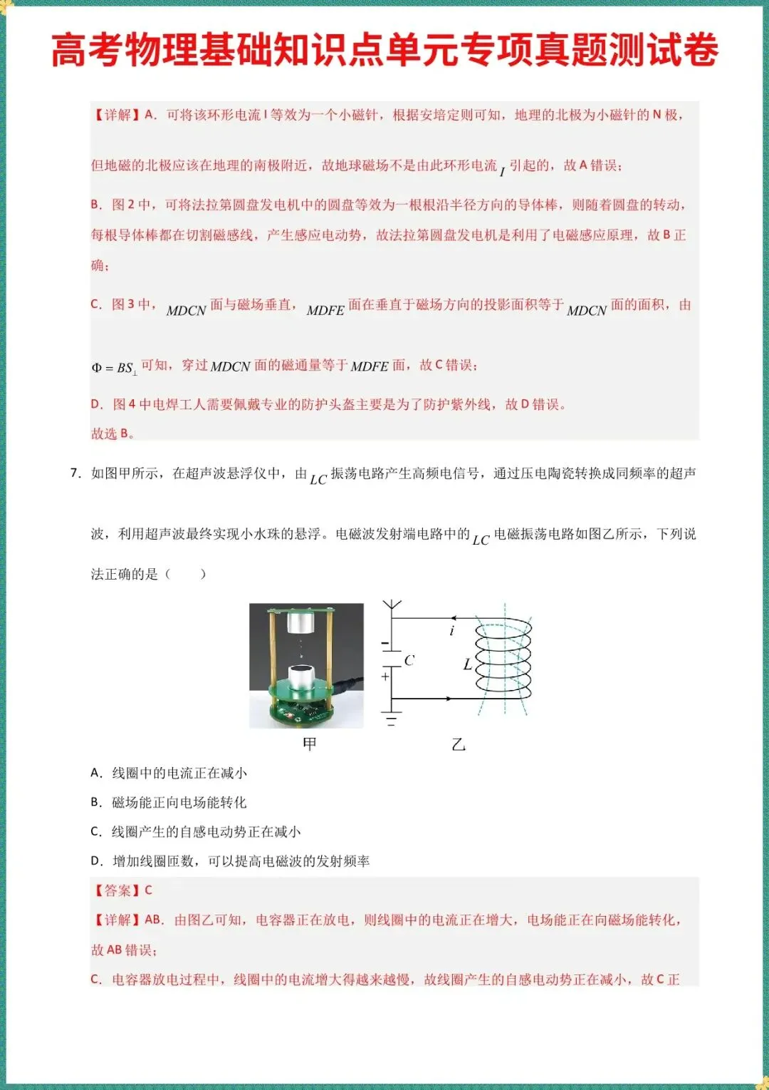 2026高考物理基础知识点单元专项真题测试卷《电磁振荡与电磁波》(含答案解析),完整电子版可打印 第5张