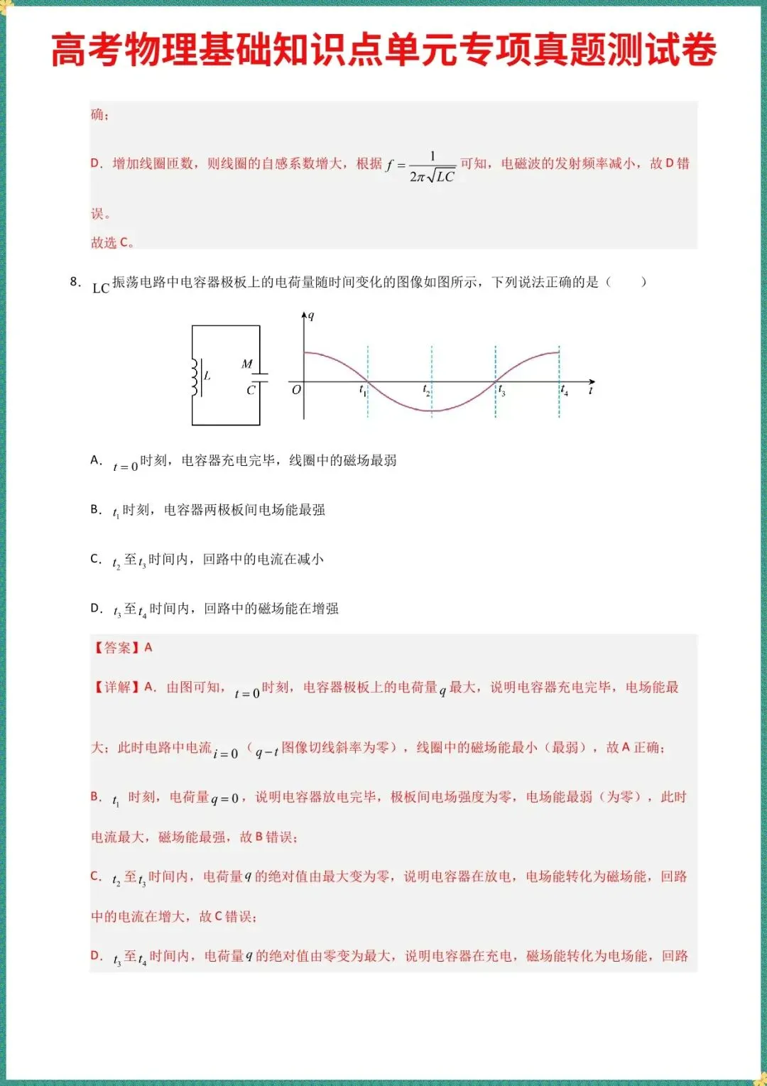 2026高考物理基础知识点单元专项真题测试卷《电磁振荡与电磁波》(含答案解析),完整电子版可打印 第6张