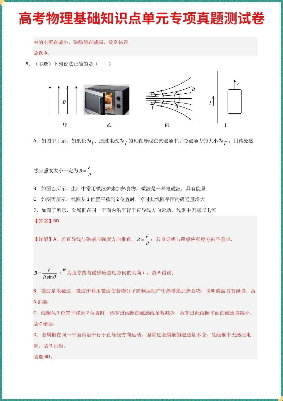 2026高考物理基础知识点单元专项真题测试卷《电磁振荡与电磁波》(含答案解析),完整电子版可打印 第7张