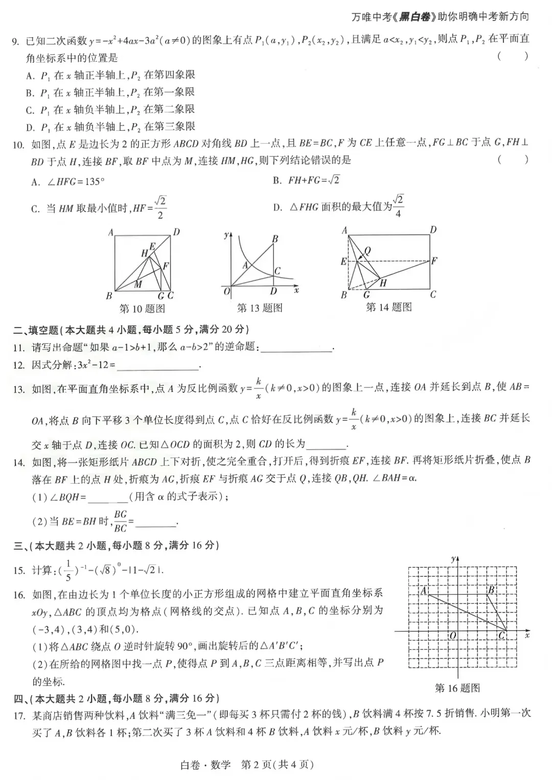 2026年安徽省初中学业水平测试数学试卷(白卷) 第3张