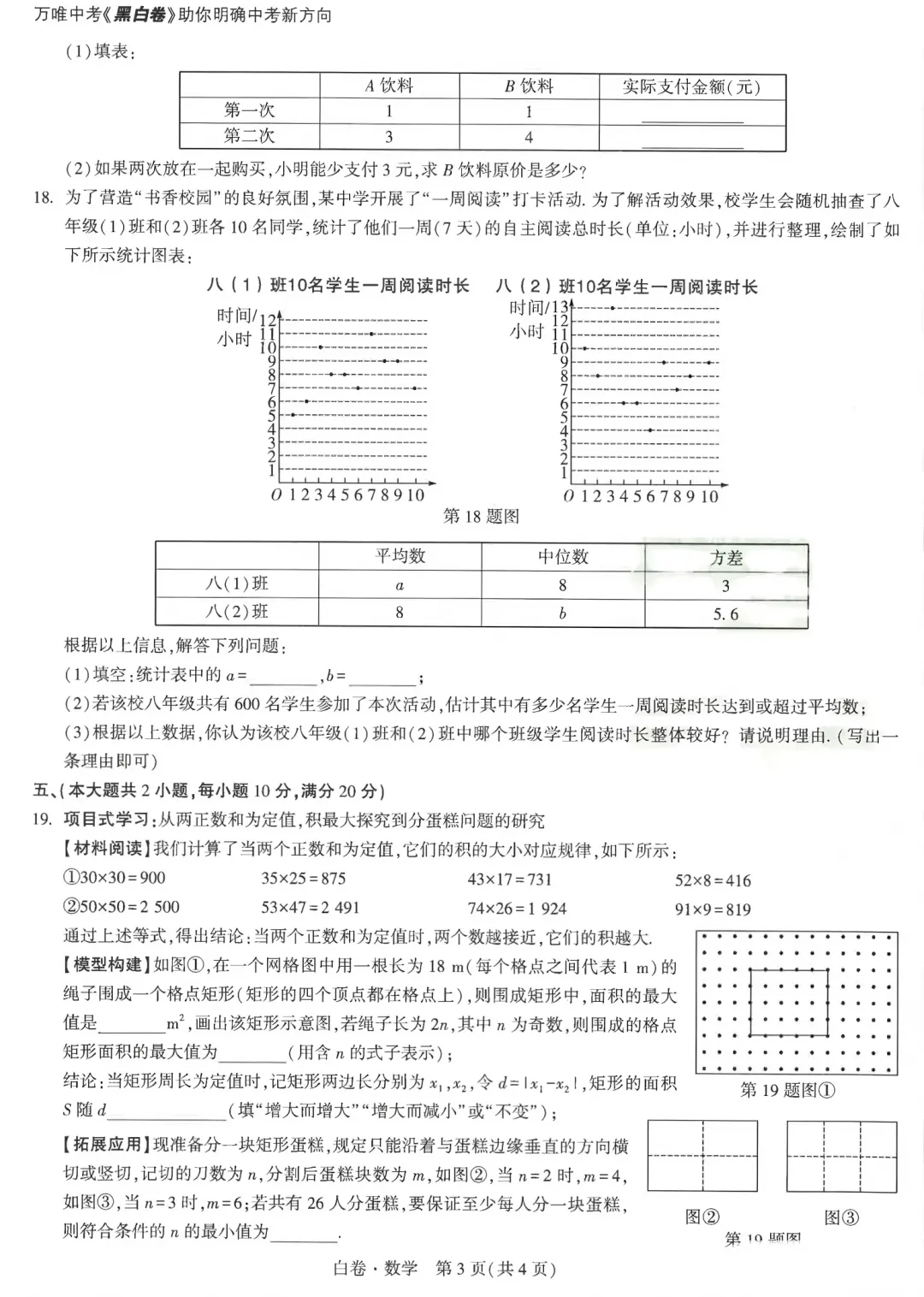 2026年安徽省初中学业水平测试数学试卷(白卷) 第4张