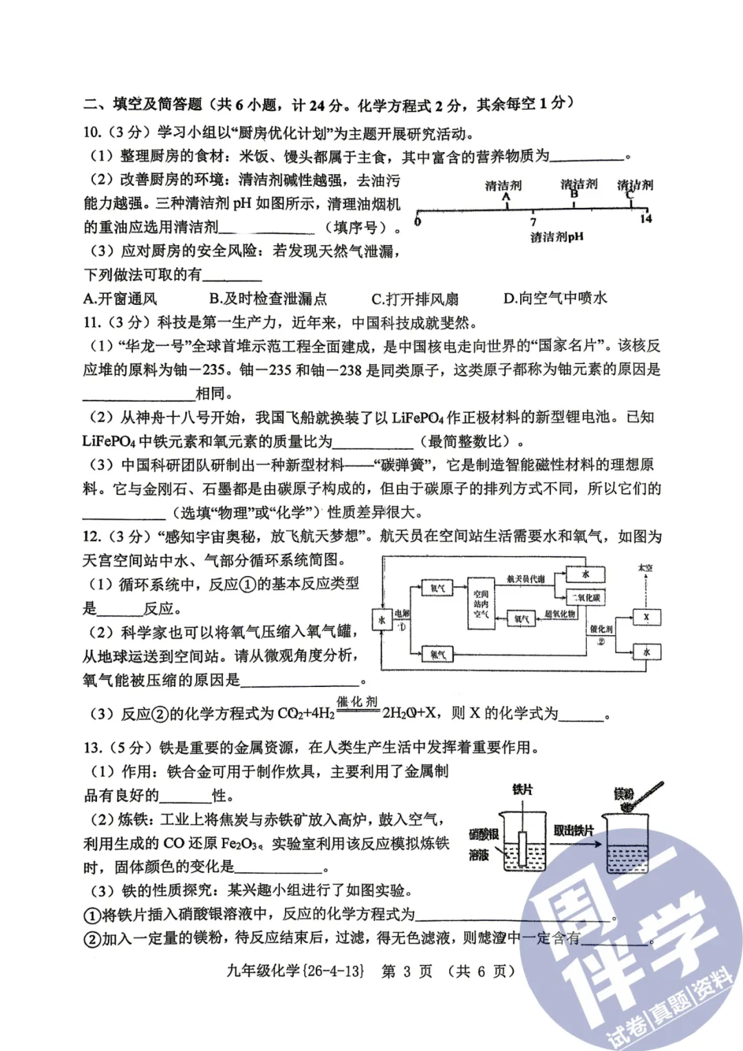 西安名校化学|2026西工大初三四模考试卷(可打印) 第7张
