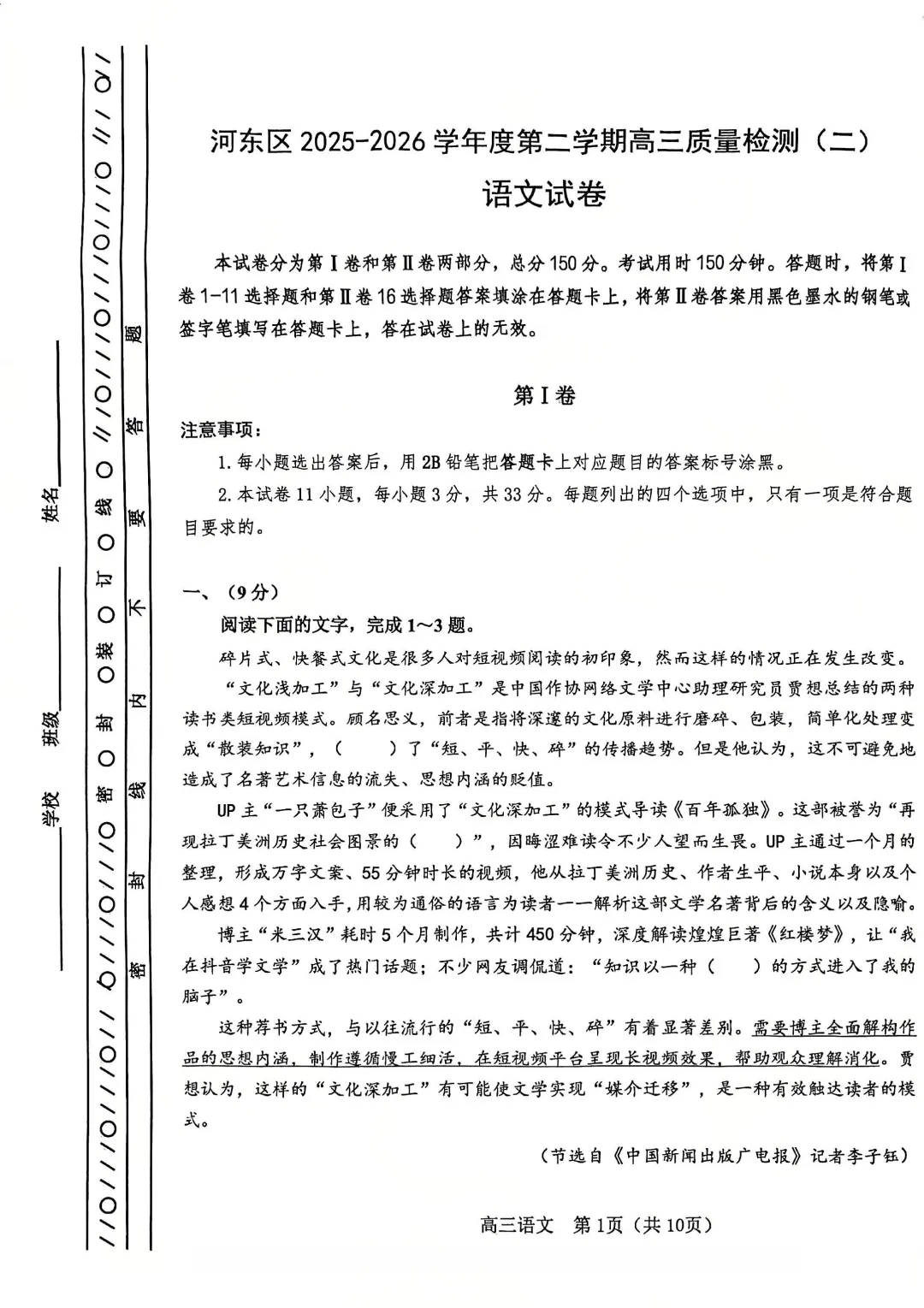2026年天津河东区高三二模语文试卷及答案 第1张