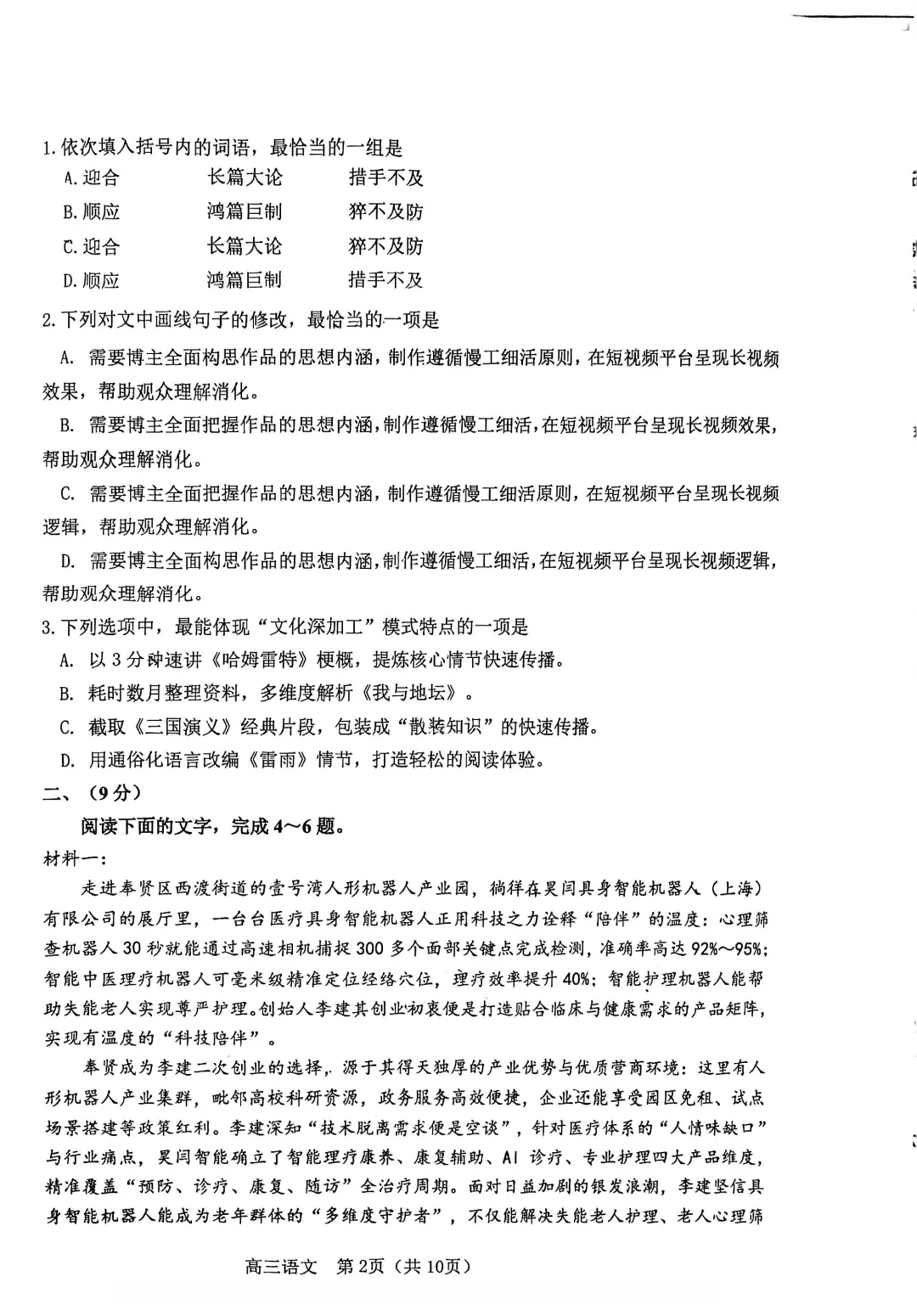 2026年天津河东区高三二模语文试卷及答案 第2张