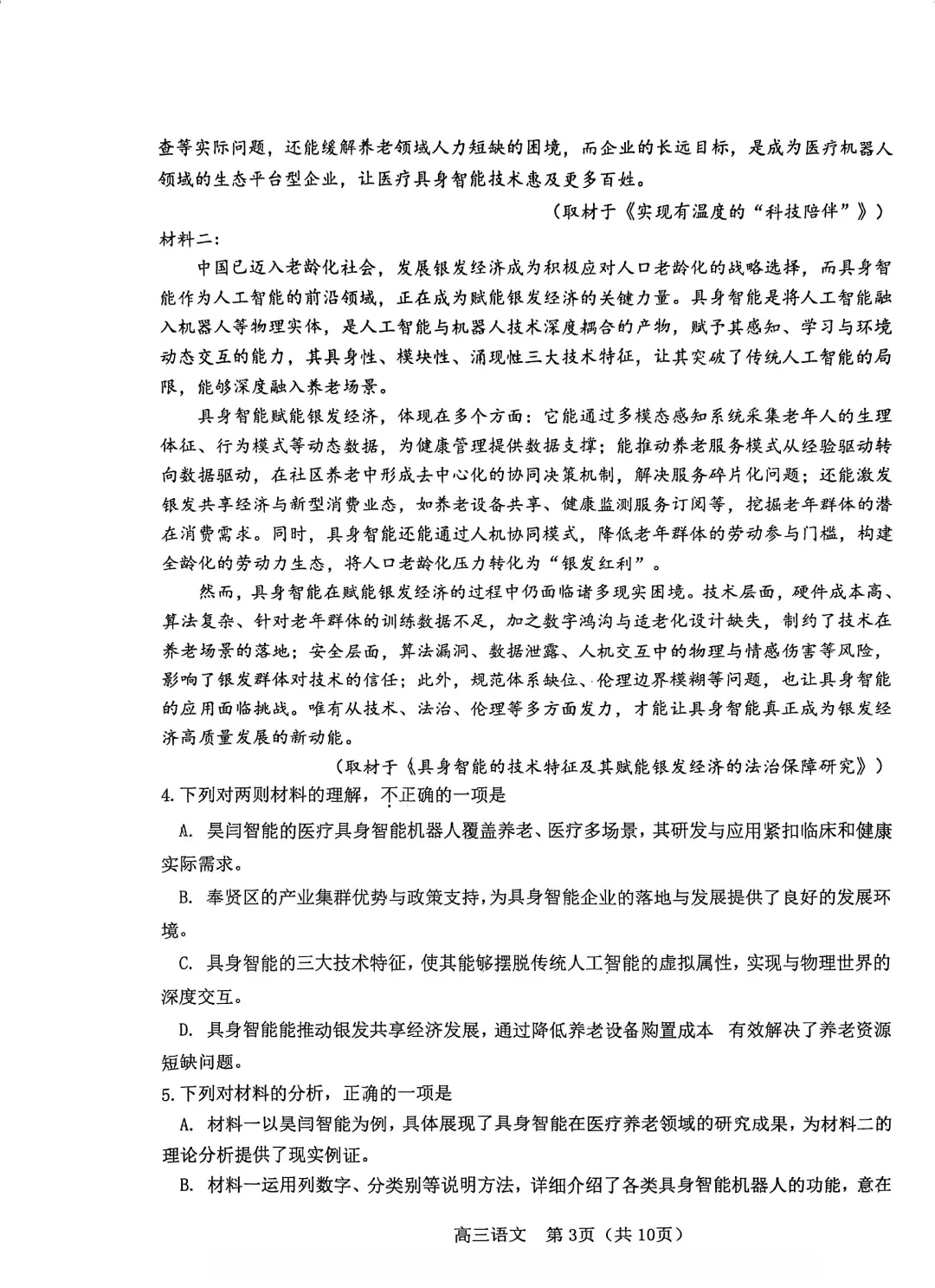 2026年天津河东区高三二模语文试卷及答案 第3张
