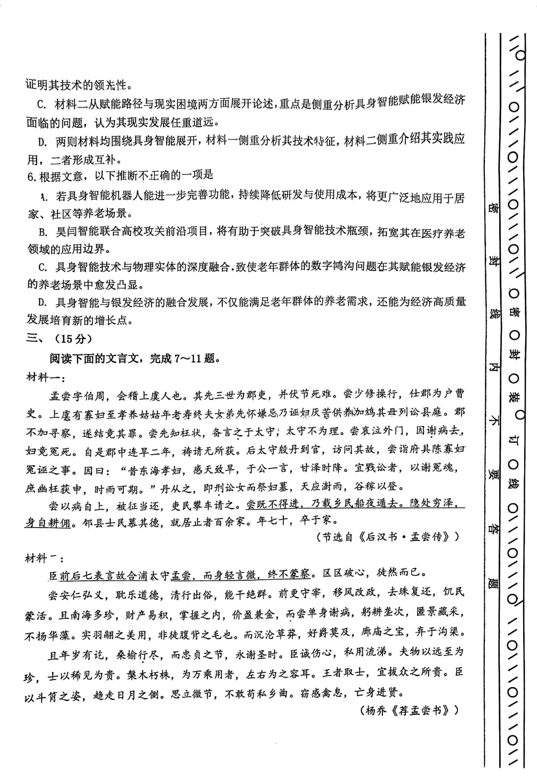 2026年天津河东区高三二模语文试卷及答案 第4张