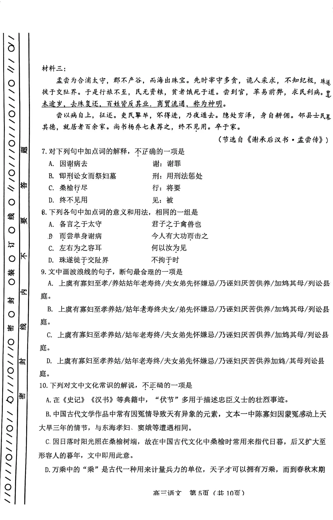 2026年天津河东区高三二模语文试卷及答案 第5张