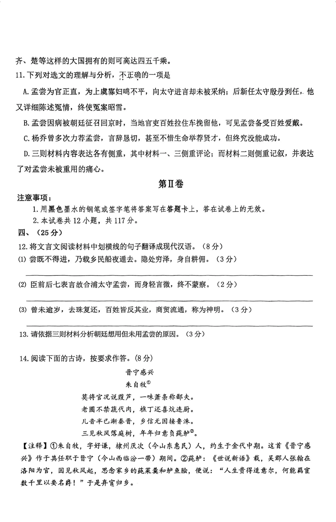 2026年天津河东区高三二模语文试卷及答案 第6张