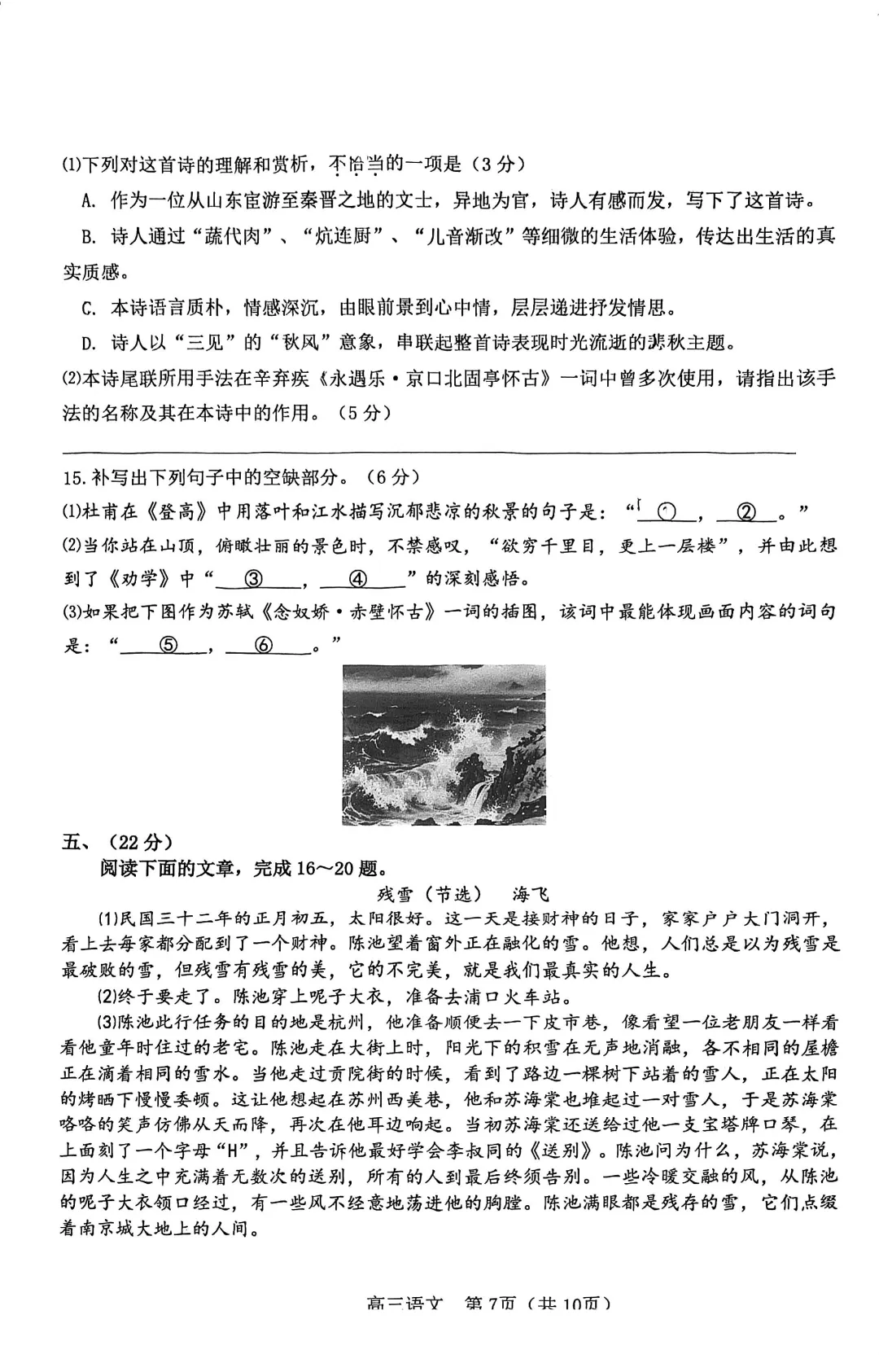 2026年天津河东区高三二模语文试卷及答案 第7张