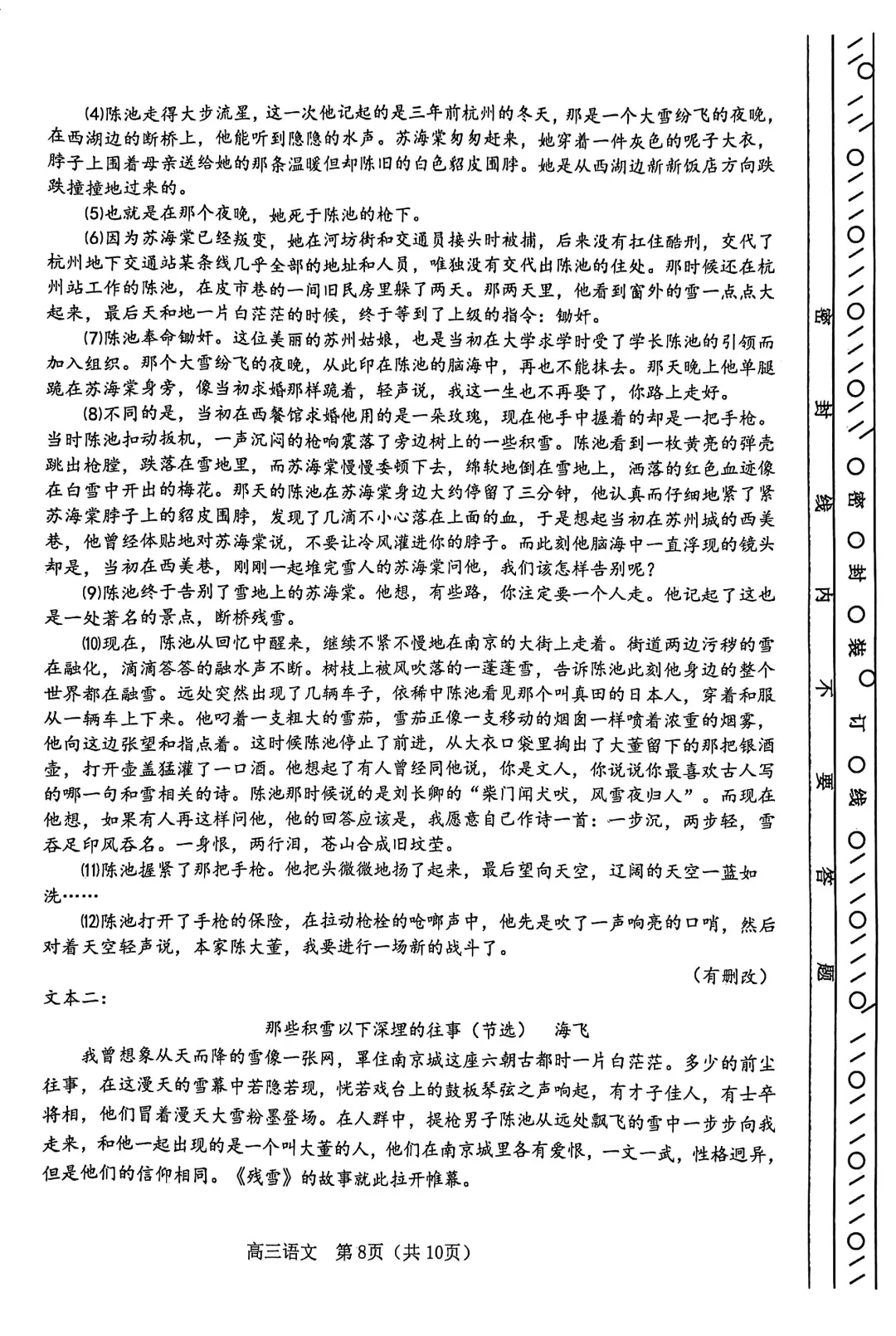 2026年天津河东区高三二模语文试卷及答案 第8张