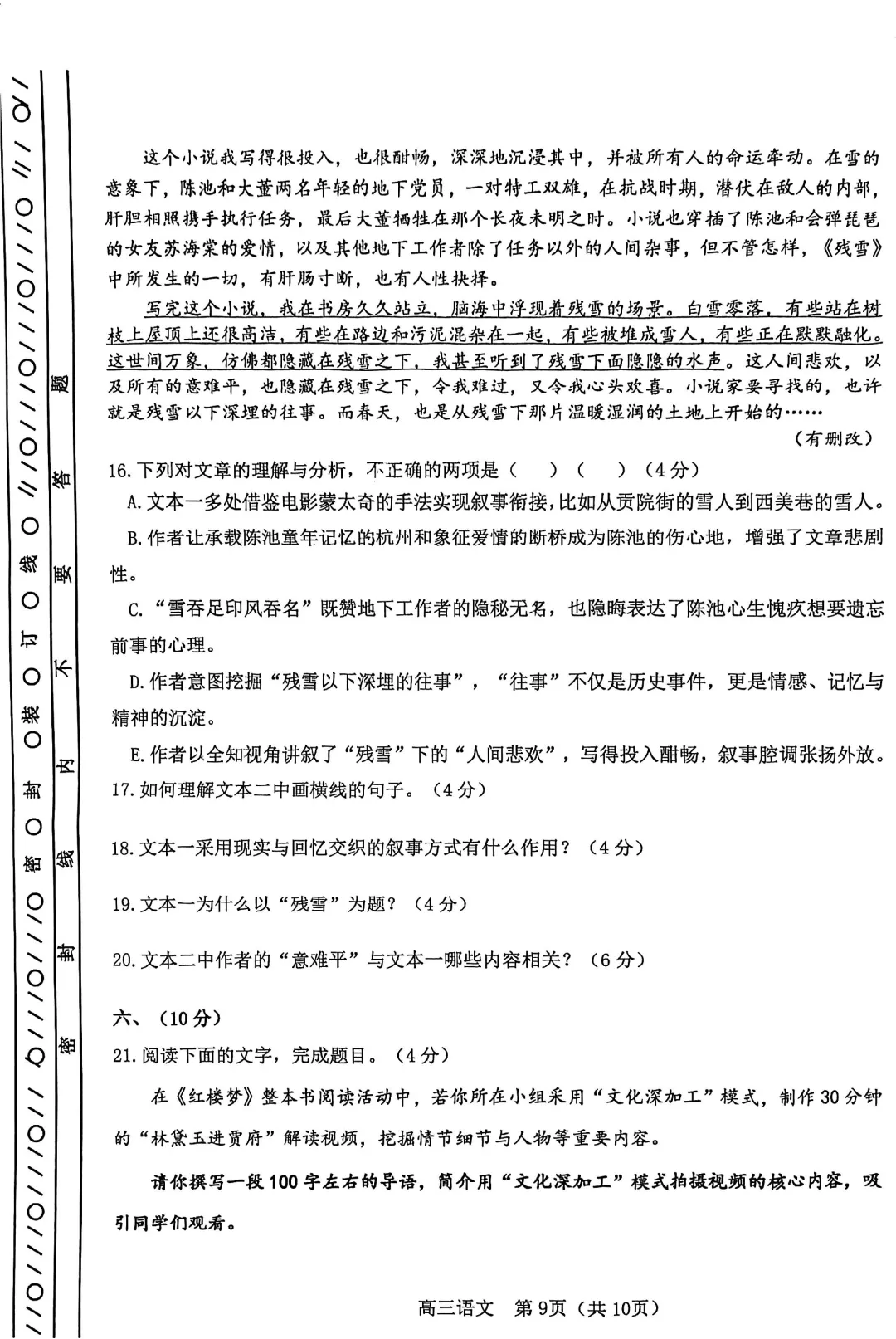 2026年天津河东区高三二模语文试卷及答案 第9张