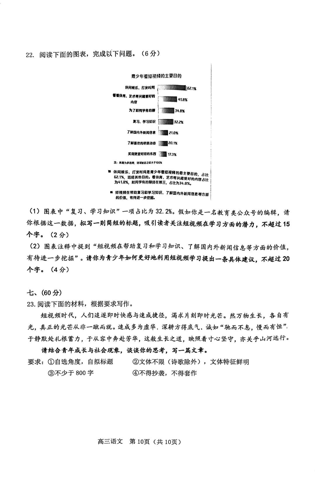 2026年天津河东区高三二模语文试卷及答案 第10张