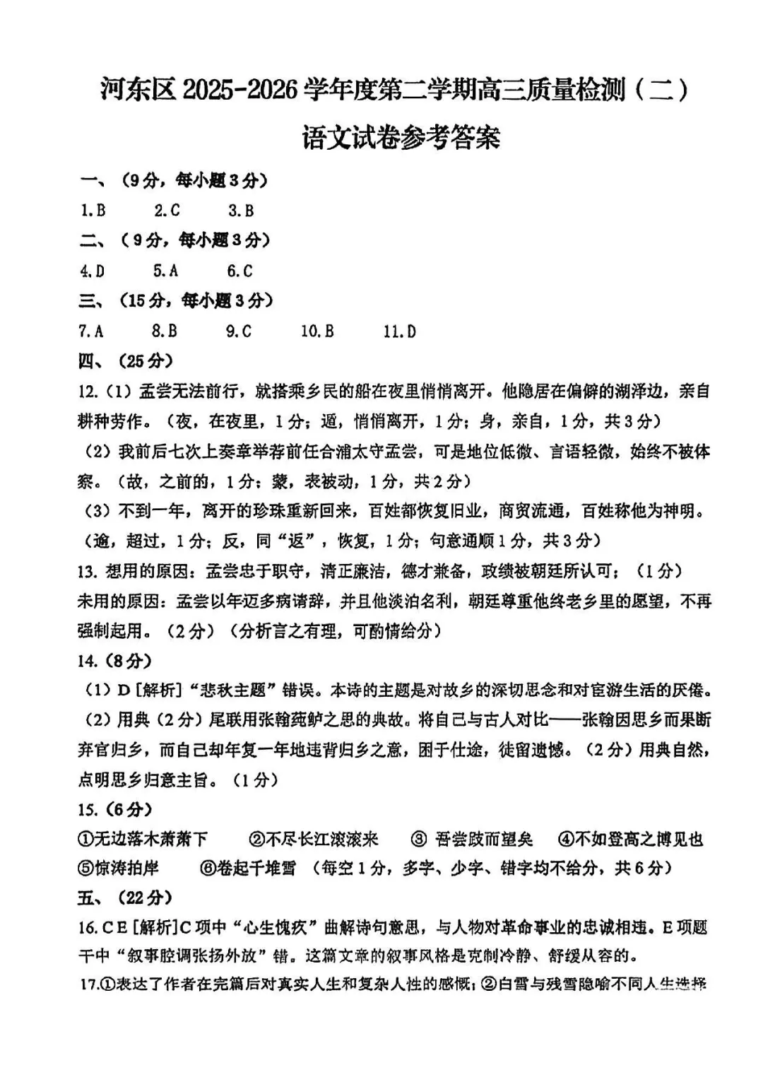 2026年天津河东区高三二模语文试卷及答案 第11张