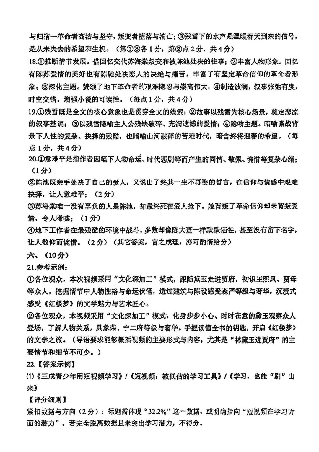 2026年天津河东区高三二模语文试卷及答案 第12张