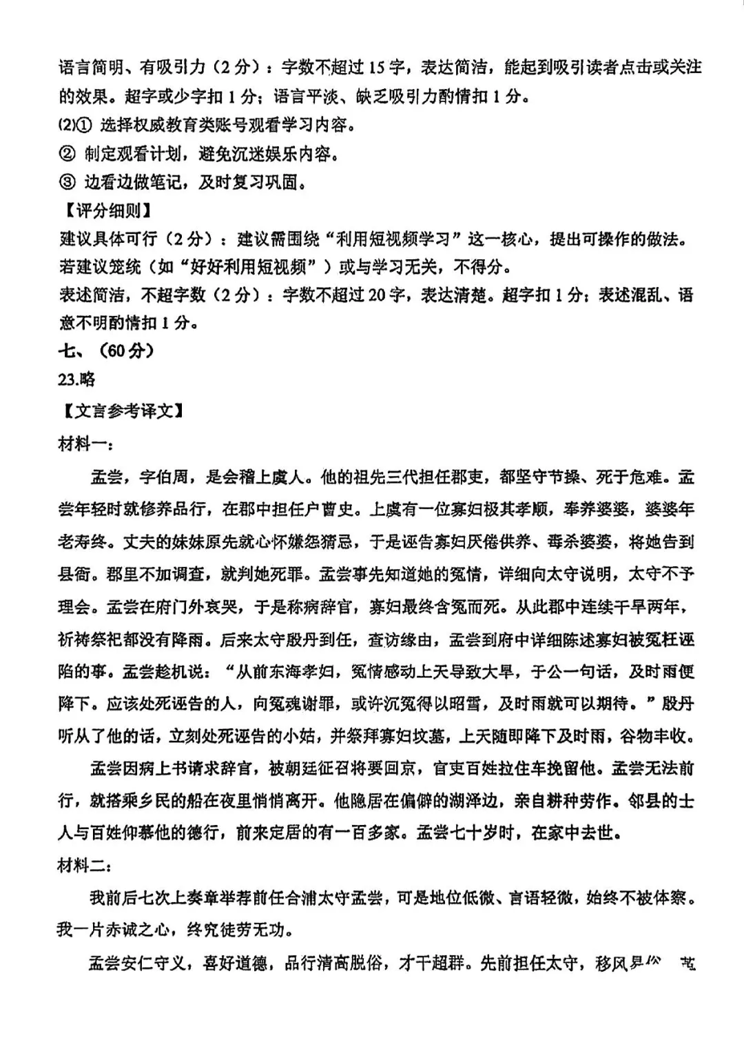 2026年天津河东区高三二模语文试卷及答案 第13张